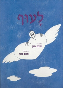 לעוף